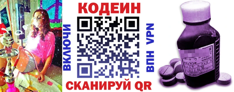 Купить  Пикалёво  Codein Purple Drank 